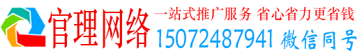 滨州官理百度网络推广